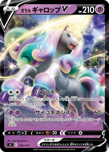 Galar-Gallopa-V