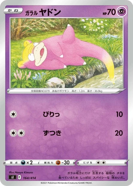 Galar-Flegmon