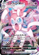 Sylveon-VMAX