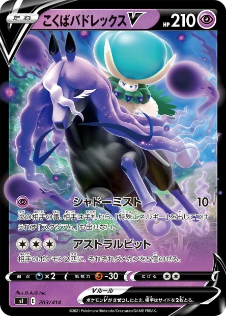 Shadow Rider Calyrex-V