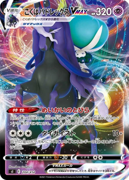 Shadow Rider Calyrex-VMAX