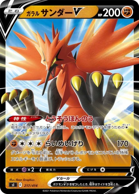 Galar-Zapdos-V