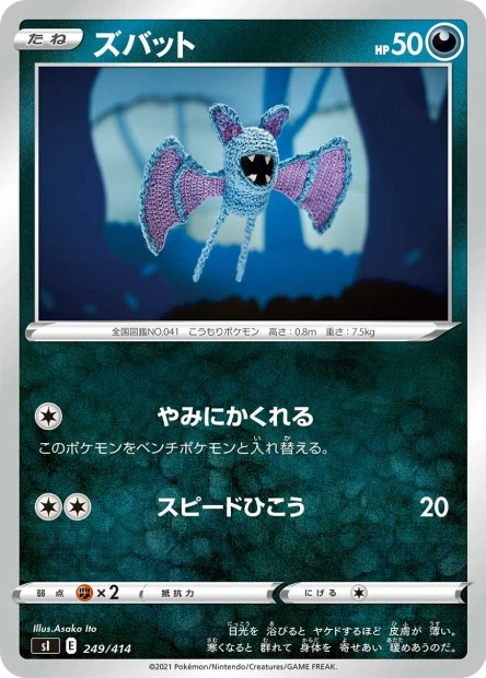 Zubat