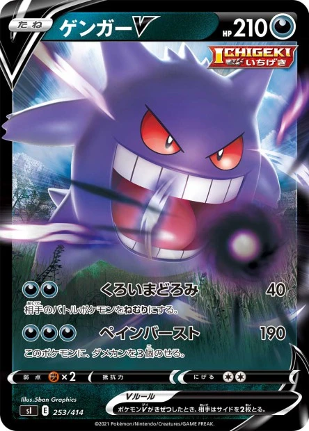 Gengar-V