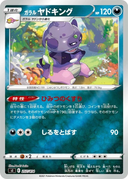 Galar-Laschoking