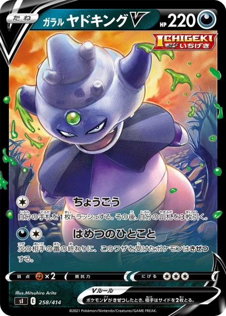 Galar-Laschoking-V