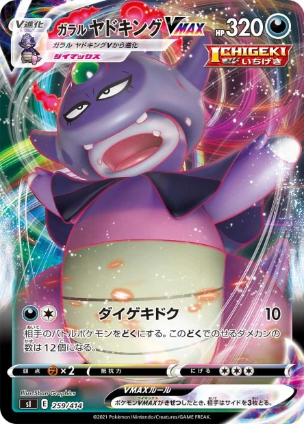 Galar-Laschoking-VMAX
