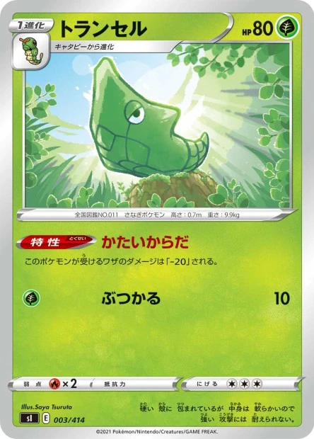 Metapod