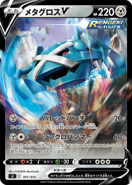 Metagross-V