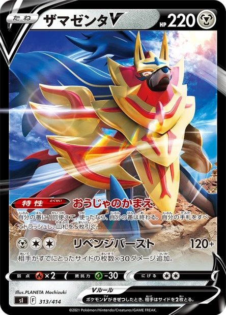 Zamazenta-V