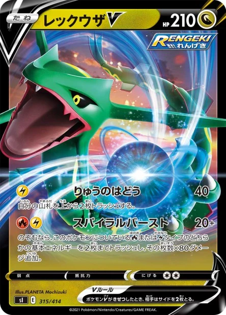 Rayquaza-V