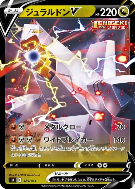 Duraludon-V