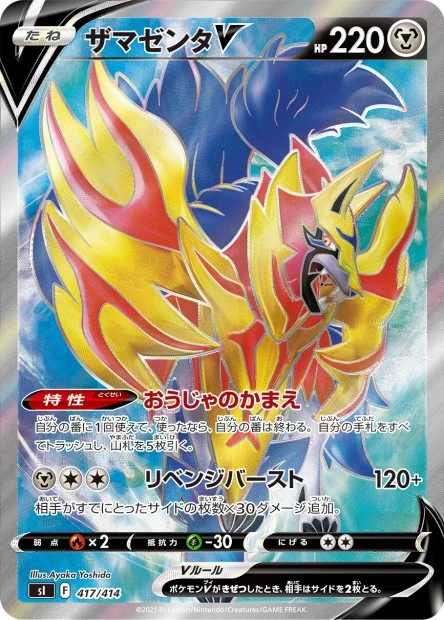 Zamazenta-V