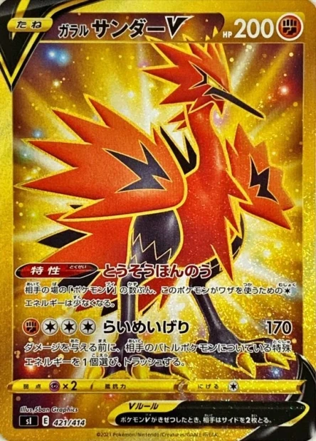 Galar-Zapdos-V