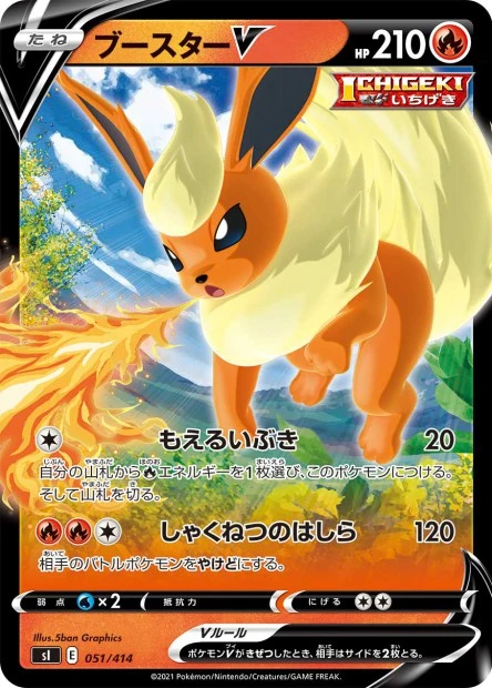 Flamara-V