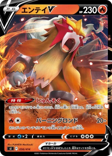 Entei-V