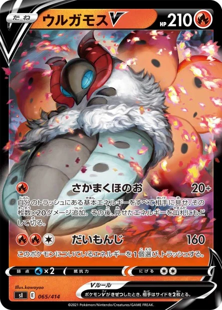 Volcarona-V