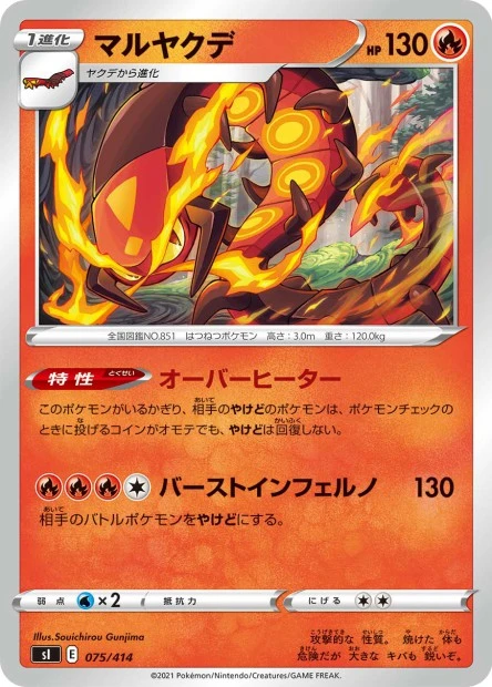 Infernopod