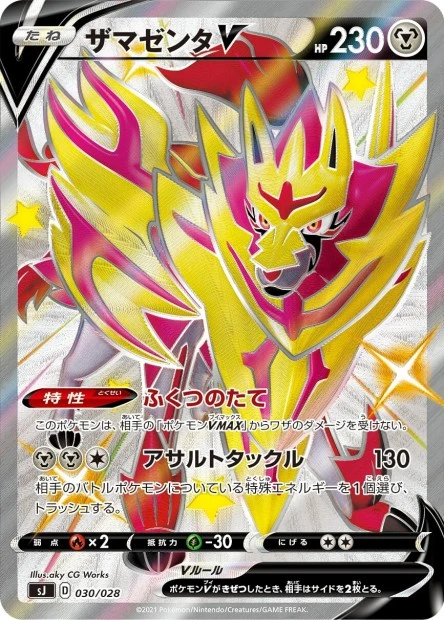 Zamazenta-V
