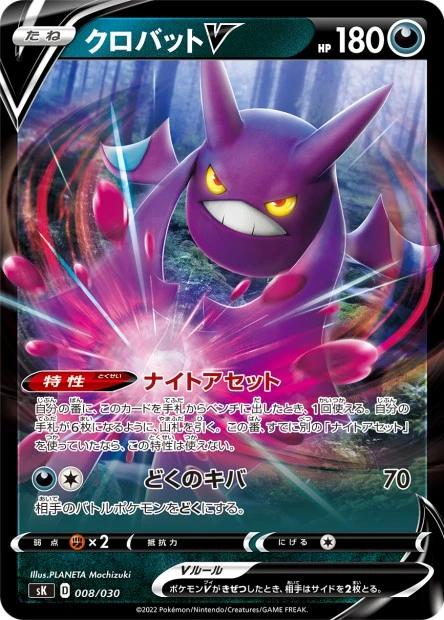 Crobat-V