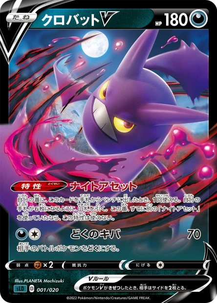 Crobat-V