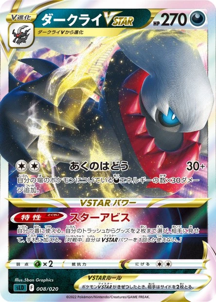 Darkrai-VSTAR