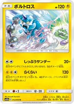 ボルトロス