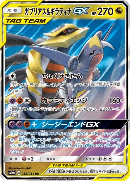 Knakrack & Giratina-GX