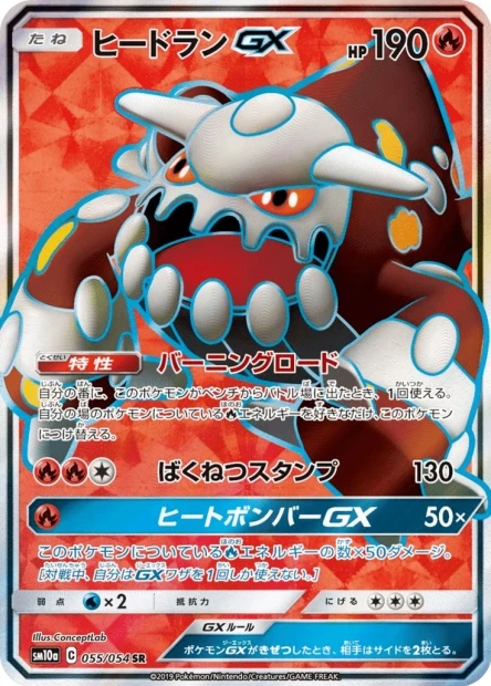 Heatran-GX