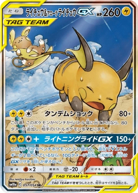Raichu & Alolan Raichu-GX