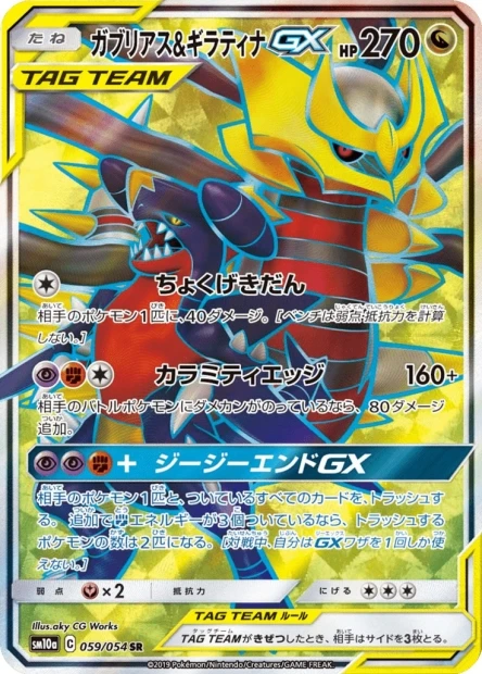 Knakrack & Giratina-GX
