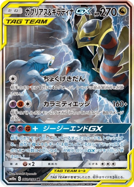 Knakrack & Giratina-GX