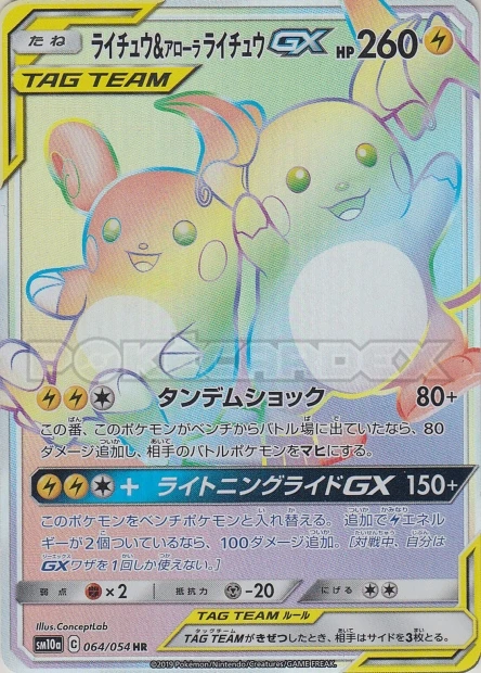 Raichu & Alolan Raichu-GX