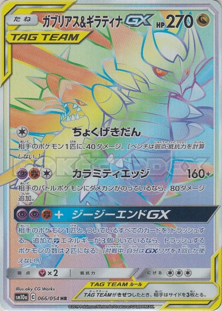 Knakrack & Giratina-GX