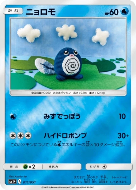 Poliwag