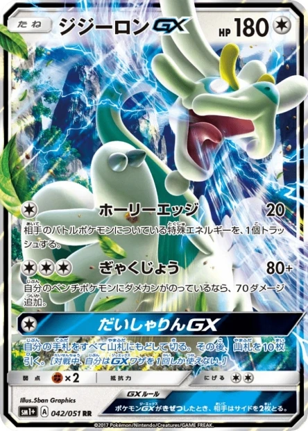 Sen-Long-GX