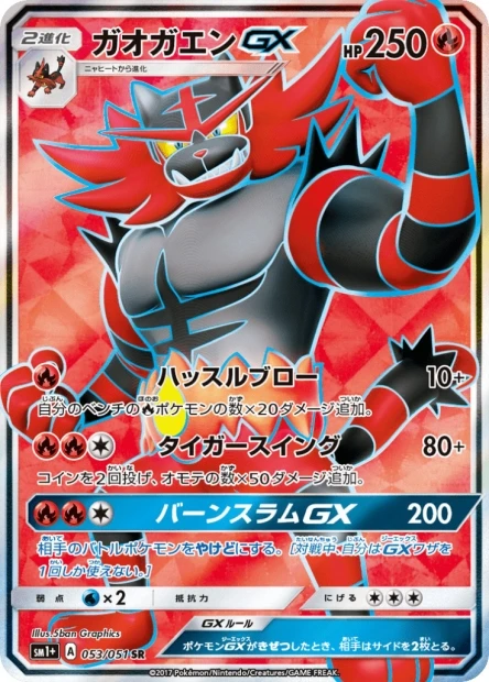 Incineroar-GX