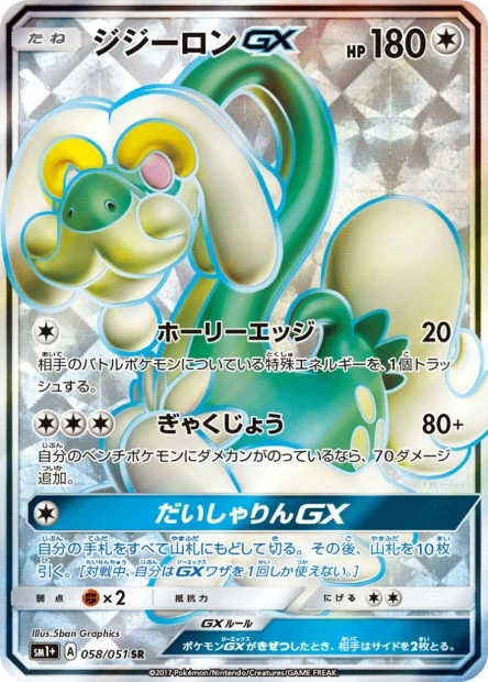 Sen-Long-GX
