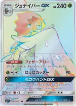 ジュナイパーGX