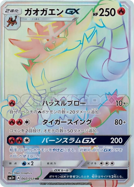 Incineroar-GX