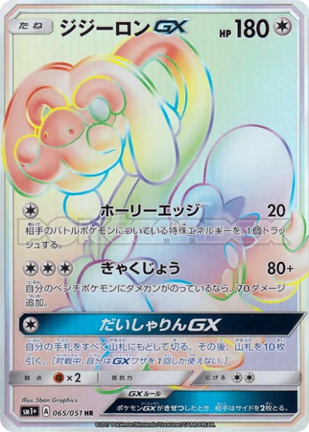 Sen-Long-GX