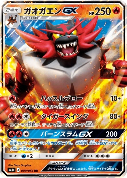 Incineroar-GX