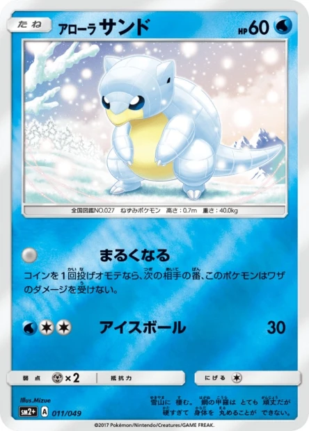 Alola-Sandan