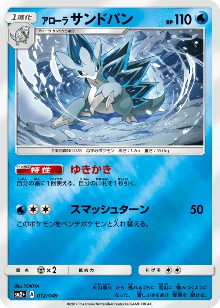 Alolan Sandslash