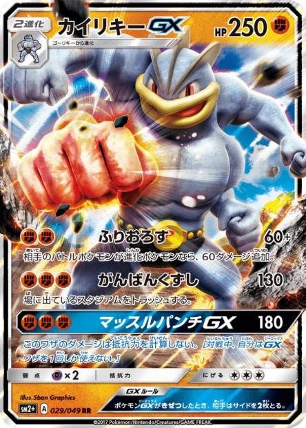 Machomei-GX