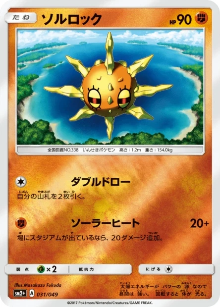 Solrock
