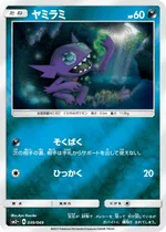 ヤミラミ