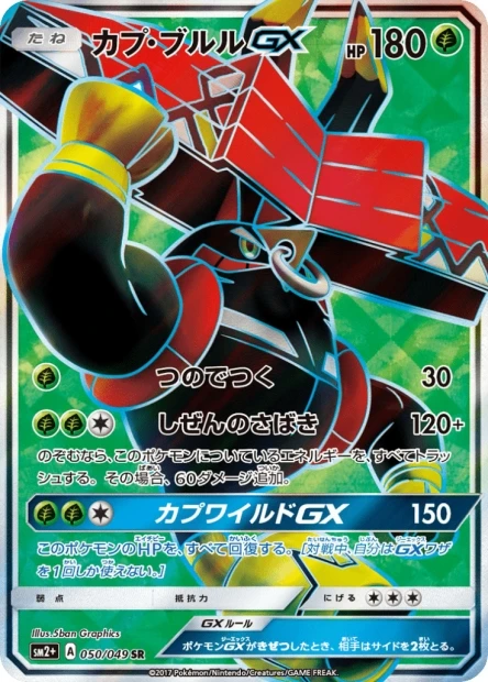 Kapu-Toro-GX