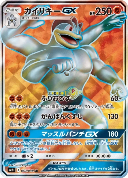 Machomei-GX