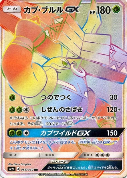 Kapu-Toro-GX